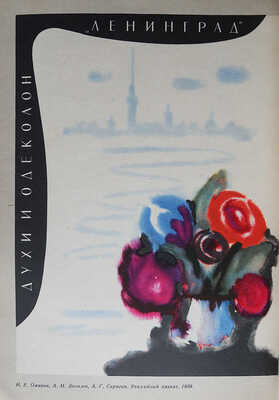 Три предмета, посвящённых советской рекламе: